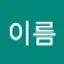 @이름-g8q2c