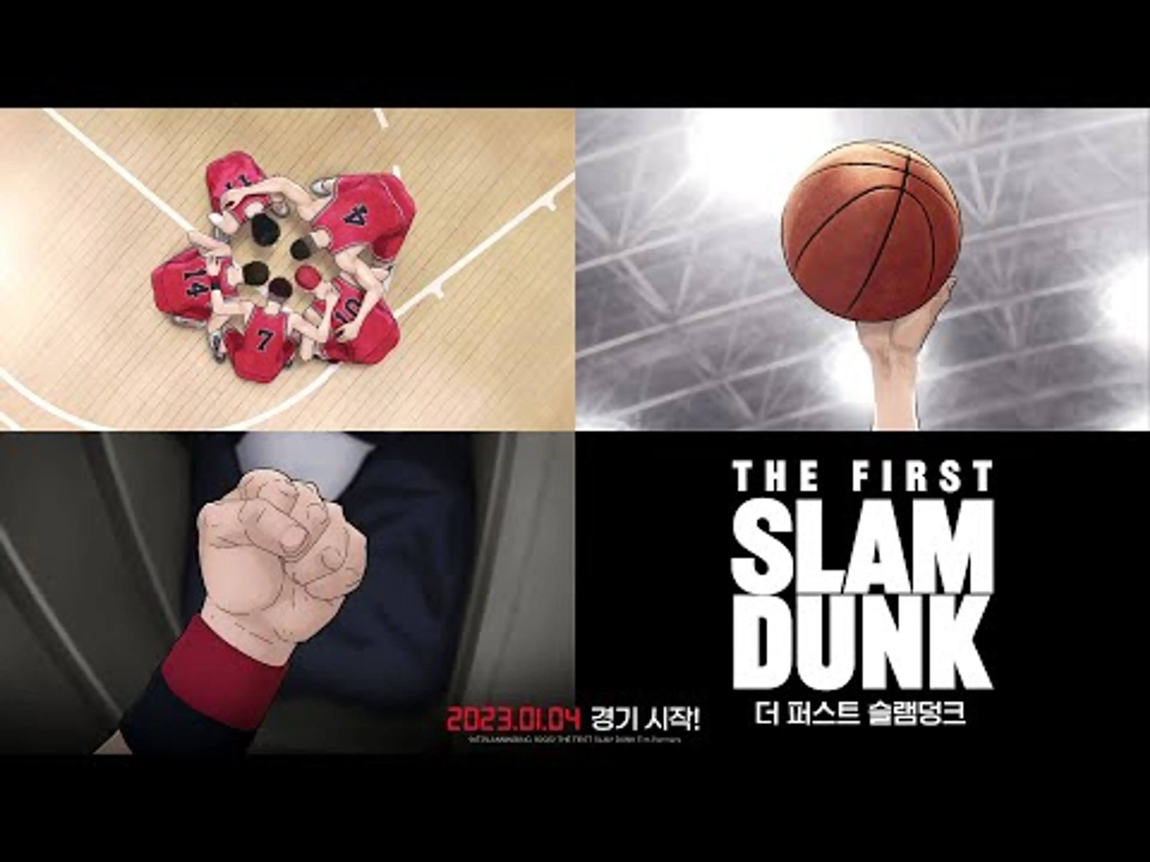 [더 퍼스트 슬램덩크] 1차 예고편