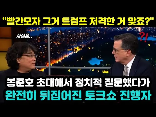 미국 토크쇼에 출연해 관객들까지 뒤집어지게 만든 봉준호 입담