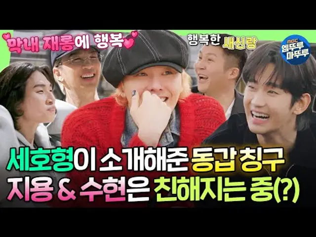 [굿데이] 광희를 삼킨 김수현부터 빅뱅 완전체까지.. 이 라인업 실화인지용?ㅣ#GD #김수현 #빅뱅 #조세호 #코쿤 MBC250216방송