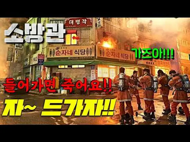 1초.. 만 닿아도 죽도록 아픈 '불' 속으로 뛰어드는 진짜 Z라 호불호 없이 멋진 현실 히어로들 ⟪소방관⟫ 대개봉..ㄷㄷ  뭐?! '홍제동' 그 사건이 영화로 나왔다고?!