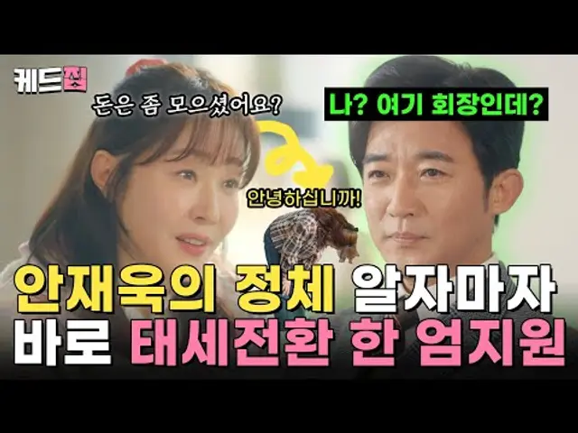 “나? 여기 회장인데?” 😎 안재욱의 정체를 알자마자 바로 태세전환⁉️ 회장님한테 노후 준비 꿀팁 전수한 썰 푼다 [#독수리5형제를부탁해!] [7-8회 하이라이트] | KBS 방송