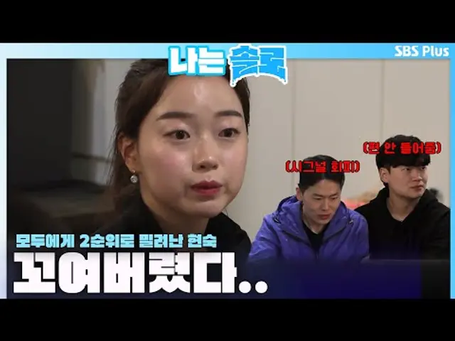 [#나는솔로 ] "단단히 꼬여버렸다.." 모두에게 2순위로 밀려난 현숙😢ㅣ나는솔로 SOLO EP.160ㅣSBS PLUSㅣ(수) 밤 10시 30분