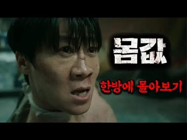 와..미친..역대급 자극적인 소재로 한국 드라마 최초 "칸"에서 각본상 수상하고 배우들의 미쳐버린 연기력으로 몰입감 200% 개쩌는 레전드 드라마 《몸값》 한방에 몰아보기..ㅎㄷㄷ