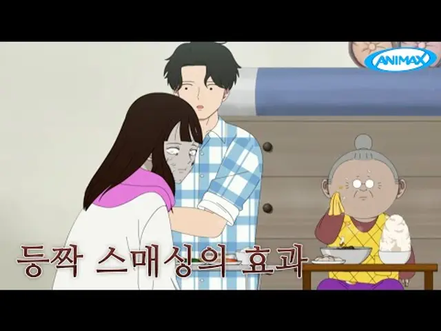 등짝스매싱의 효과 [좀비가 되어버린 나의 딸]