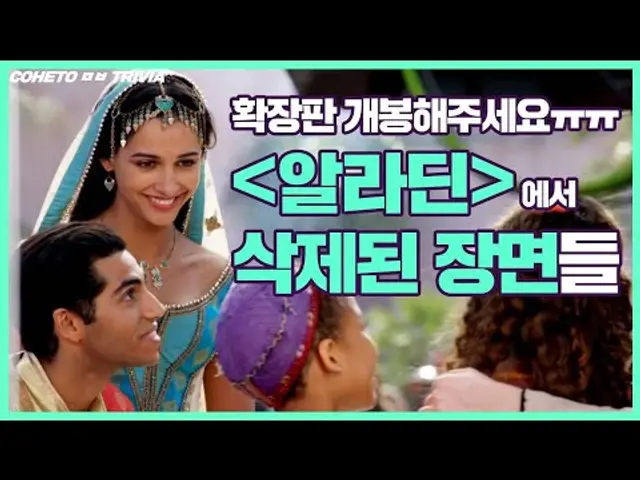 '알라딘' 삭제 장면 모음,  원래 엔딩은 이거였다고?