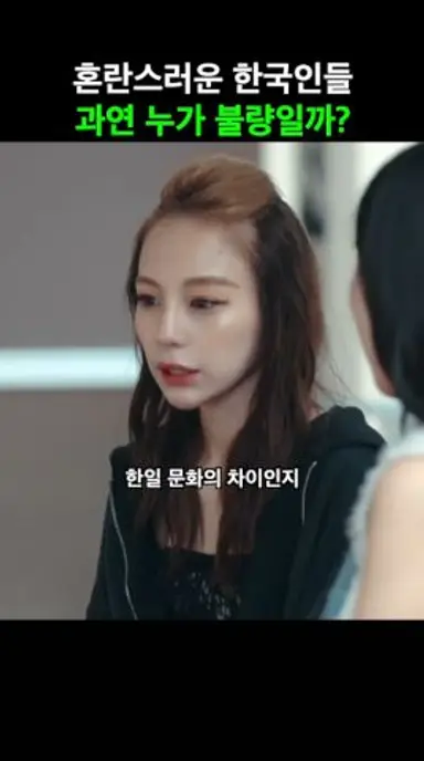 현재 한국에서 논란중인 일본 연애 프로그램 #불량연애 다시보기 쇼츠