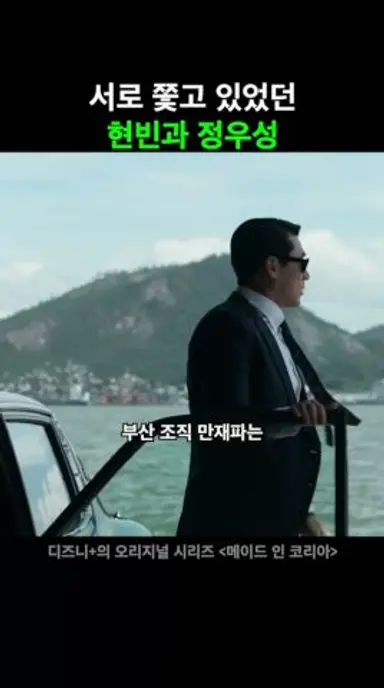 드디어 공개된 디즈니플러스 "메이드 인 코리아" #메이드인코리아 #디즈니플러스 #드라마 #스트리밍중 다시보기 쇼츠