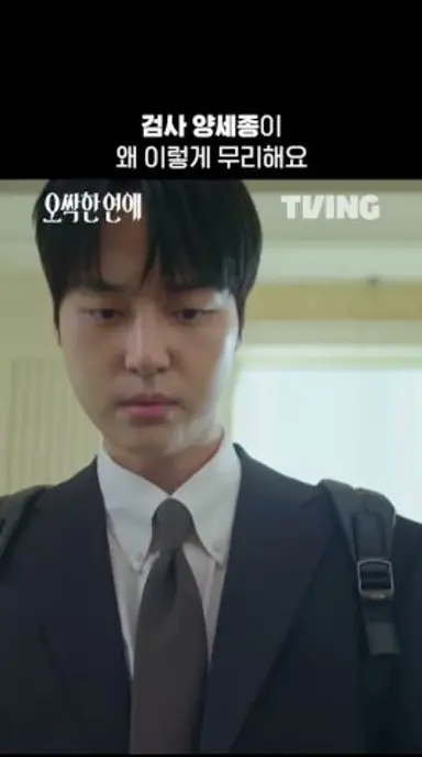 검사님 또 몸으로 웃기시네ㅣTVINGㅣ#오싹한연애 다시보기 쇼츠