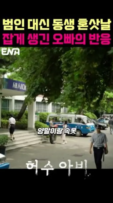 동생 혼삿날 잡기보다 범인 잡는 게 더 쉬웠어요 #허수아비 #박해수 #이희준 다시보기 쇼츠