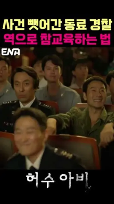 표창장이 체포영장으로 바뀌는 짜릿한 참교육 순간 #허수아비 #박해수 #이희준 다시보기 쇼츠