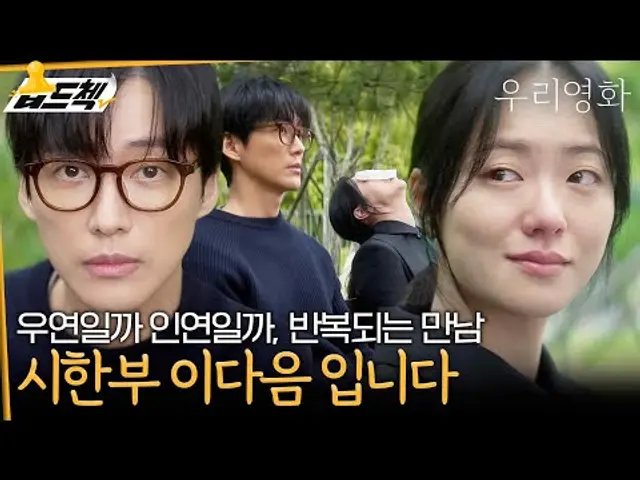 의사…세요? 아니면 간호사?🤔 자꾸만 시선이 가는 독특한 여자의 정체를 알게된 남궁민 #습드첵 #우리영화 #OurMovie #sbsdrama