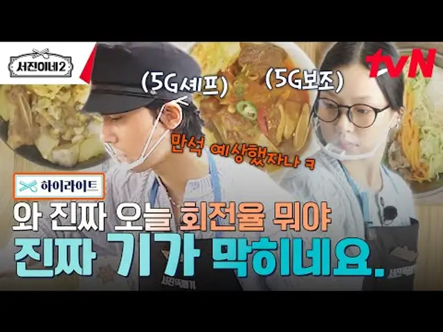 박서준 셰프와 고민시가 만났다! 쾌속선 서진이 호 출발합니다 뿌뿌~ #highlight #서진이네2 EP.4