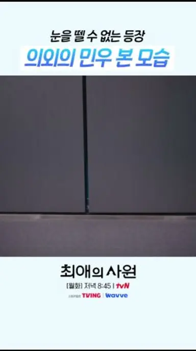 180도 반전인 민우 직업 공개💥 #최애의사원 다시보기 쇼츠