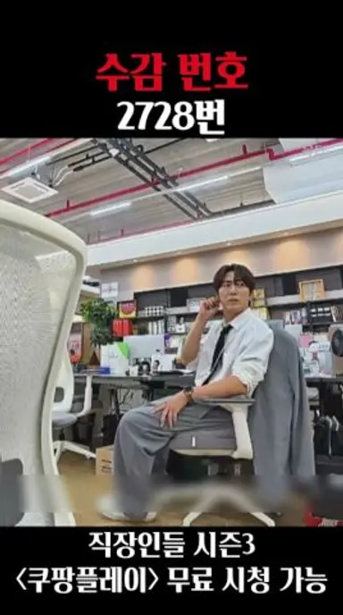 선 넘는 김원훈 드립 ㅋㅋ [직장인들 시즌3] 다시보기 쇼츠