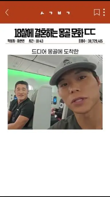 18살에 결혼하는 몽골 ㄷㄷ | 웰컴 투 몽골 다시보기 쇼츠