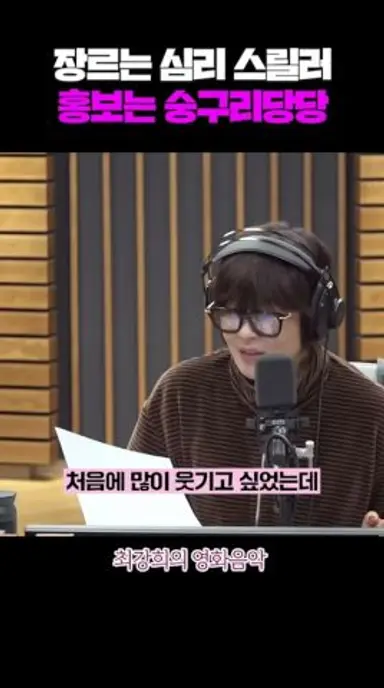 장르는 심리스릴러ㅣ홍보는숭구리당당 ㅣ영화#넌센스ㅣ박찬욱극찬한그영화 [최강희의 영화음악] 다시보기 쇼츠