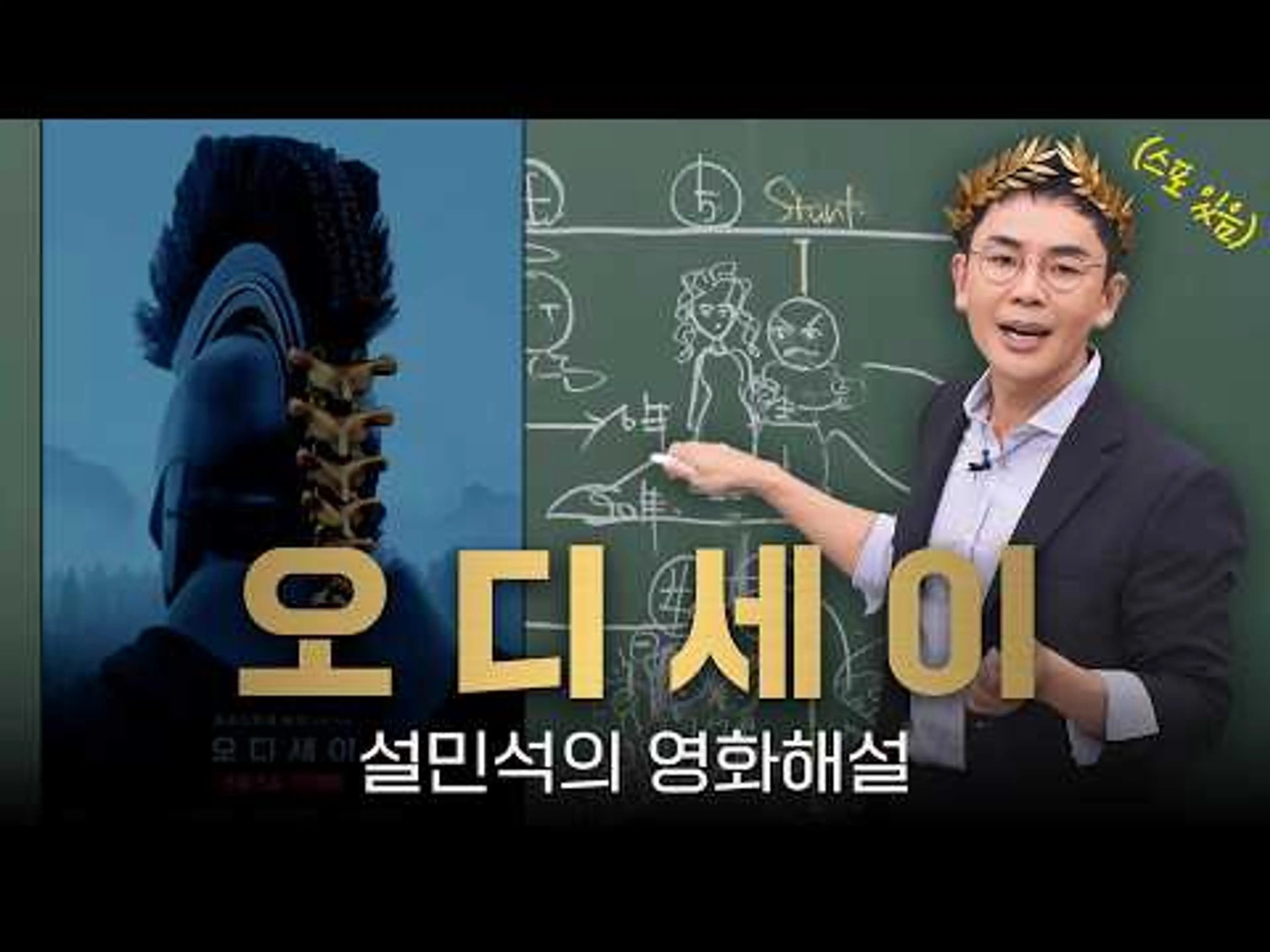 《오디세이》이걸 알고 보면 완전히 다른 영화가 됩니다|설민석의 영화 해설
