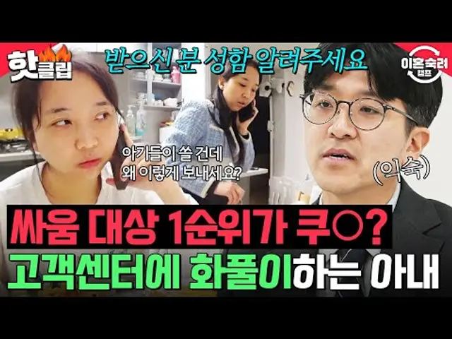 ＂항상 성함을 물어봐요＂ 계란프라이 개수 때문에 전화를?🤦‍♀️ 고객센터에 화풀이가 일상인 걱정 아내｜이혼숙려캠프｜JTBC 250130 방송