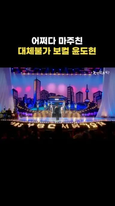[놀면 뭐하니?] 어쩌다 마주친 대체불가 파워보컬 다시보기 쇼츠
