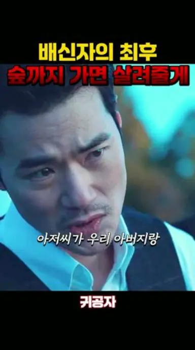 살 수 있는 기회를 주는 엣정 #귀공자 #김선호 #김강우 다시보기 쇼츠