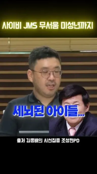 나는 생존자다 jms 그 뒤엔 미성년자 #김종배시선집중 #넷플릭스시리즈 #나는생존자다 다시보기 쇼츠