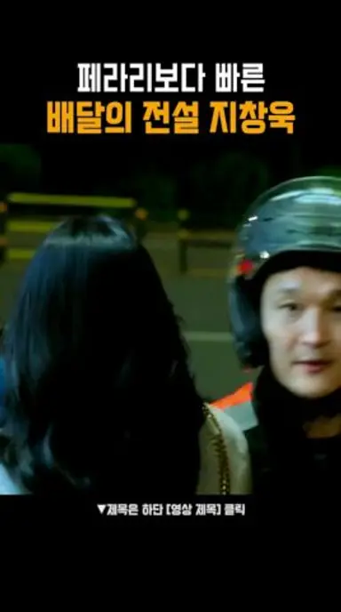 페라리 한테 배달하기 #조각도시 다시보기 쇼츠