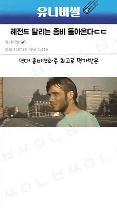 레전드 달리는 좀비 돌아온다ㄷㄷ 다시보기 쇼츠