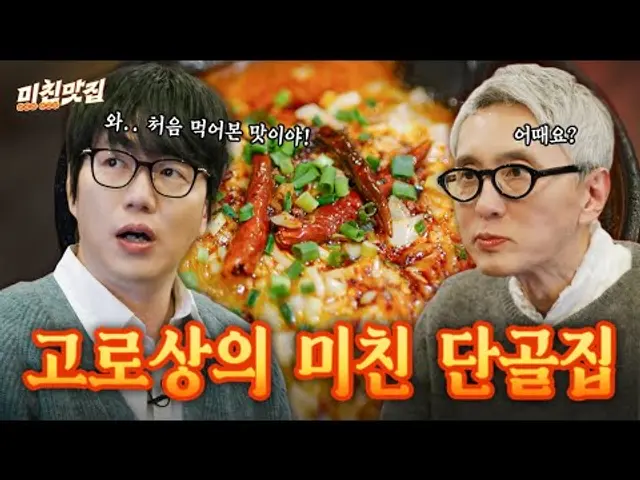 🌶️ 마츠시게(aka.고로상)의 13년 단골 마라맛집 I 미친맛집 EP.01