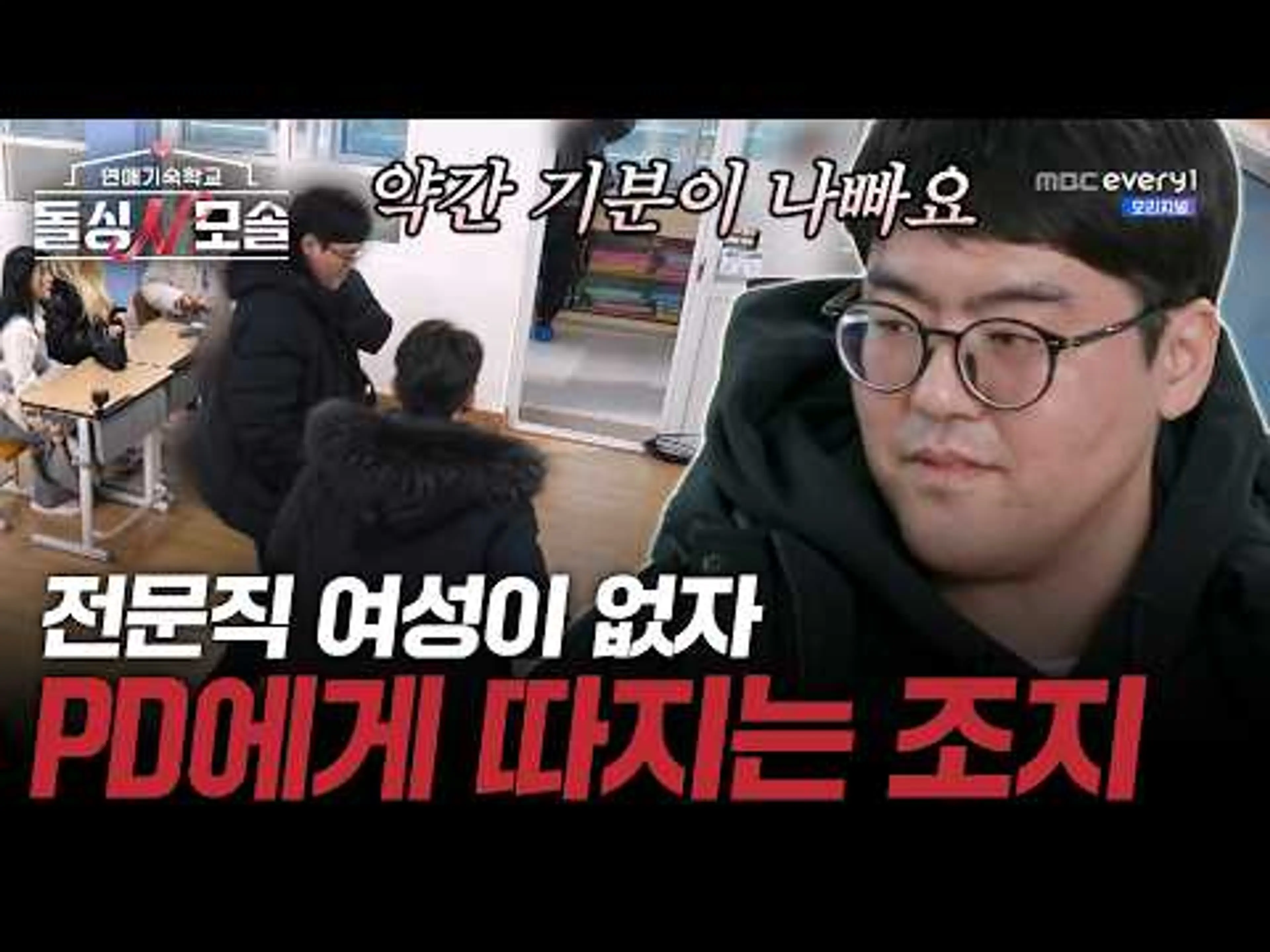 '저 전문직 집안 사람인데...' 본인의 이상형이 없자 결국엔 촬영 중단까지? l #돌싱N모솔 l #MBCevery1 l EP.4