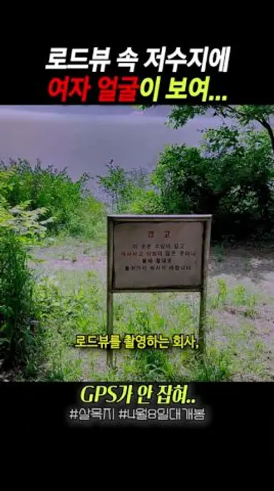 저수지에 찍힌 여자 얼굴 보러가기 #영화 #살목지 #4월8일대개봉 다시보기 쇼츠