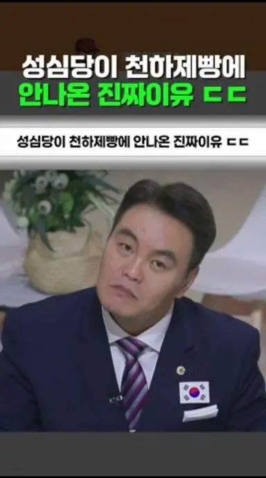 성심당이 천하제빵에 안나온 진짜이유 ㄷㄷ 다시보기 쇼츠