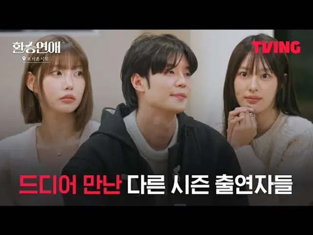 [환승연애, 또 다른 시작] 서로를 신기해하는 나언,지연과 휘현ㅣ1화 클립ㅣTVING
