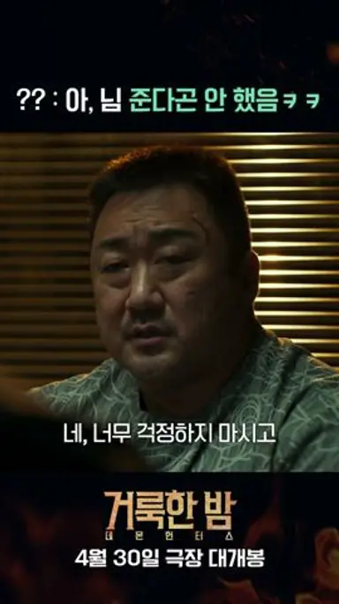 [거룩한 밤: 데몬 헌터스] (내가 마실) 물 좀 가져와 다시보기 쇼츠