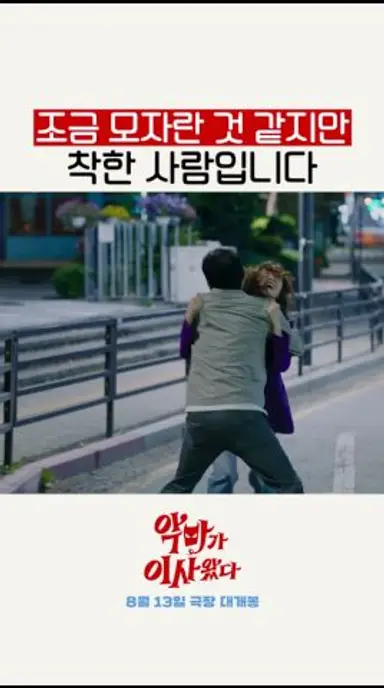 안보현이 멱살 잡은 남자의 정체 ㄷㄷ #악마가이사왔다 다시보기 쇼츠