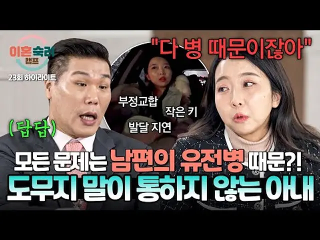 [하이라이트] 모든 건 남편의 병 때문이다?! 말이 통하지 않는 아내의 만능 신경섬유종설(?)에 답답한 서장훈💢 | 이혼숙려캠프 | JTBC 250130 방송