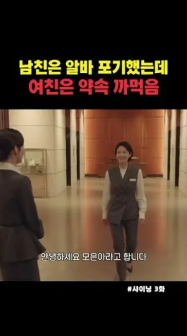 약속 까먹음 ㅠ #shorts #샤이닝 #진영 #김민주 #드라마 #ドラマ #drama 다시보기 쇼츠