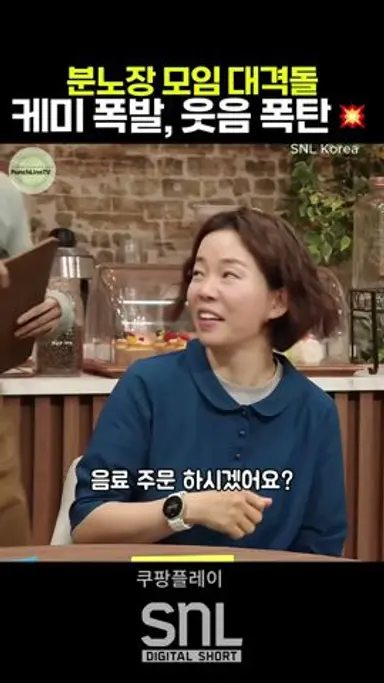 분노장 모임 대격돌, 정이랑 폭발 시작! | 현봉식SNL #쿠팡플레이 #SNL코리아 #SNL시즌7 다시보기 쇼츠