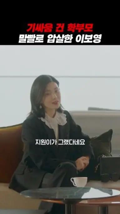 아들 왕따 시킨 학생 학부모 딕션으로 패는 이보영 ㄷㄷ | #마인 다시보기 쇼츠