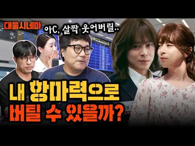 [대물시네마] 거의없다 발작 버튼 '여장 영화', 조정석은 '거없'을 웃게했을까? 신작 ≪파일럿≫