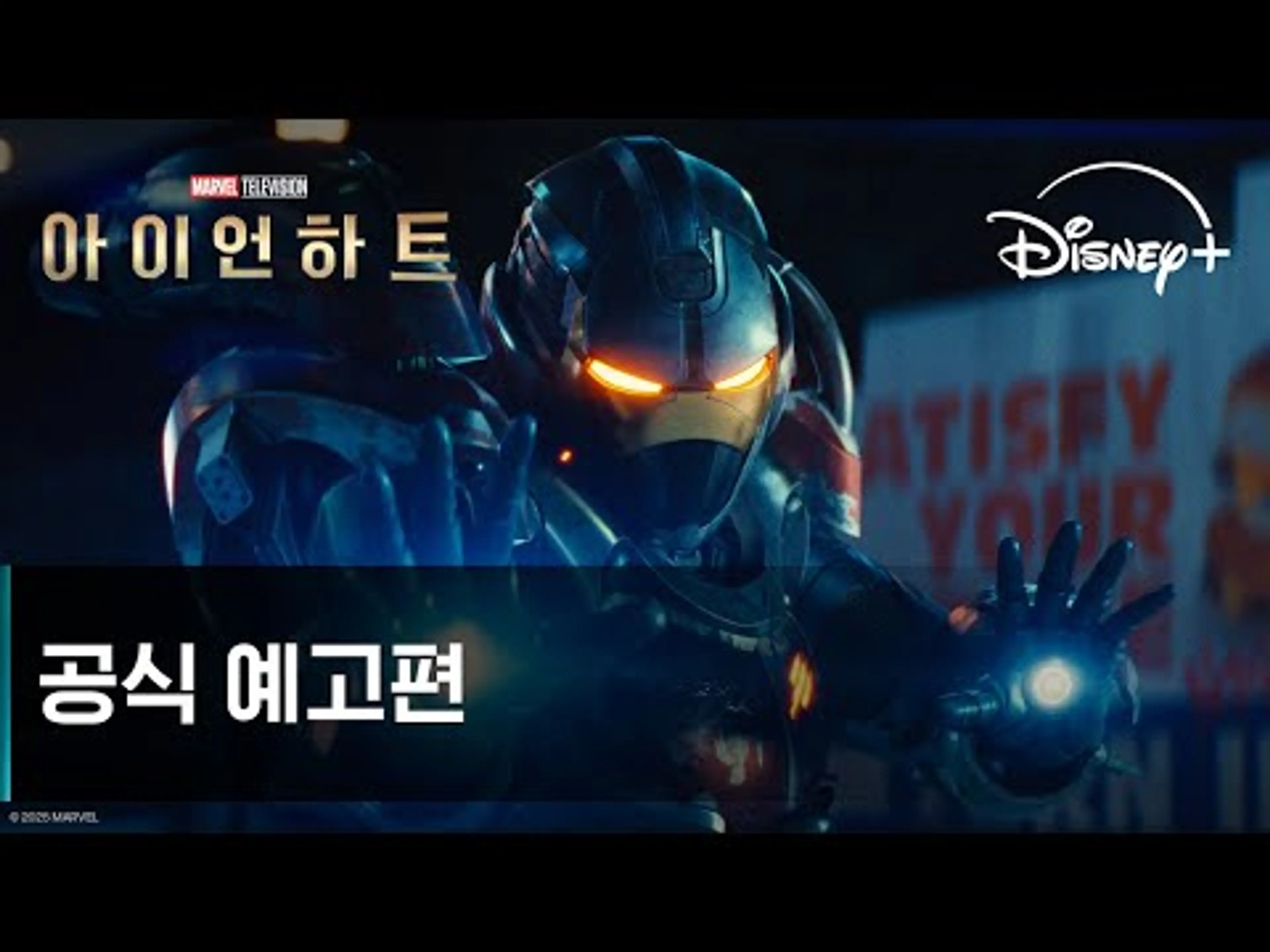 아이언하트 | 공식 예고편 | 디즈니+