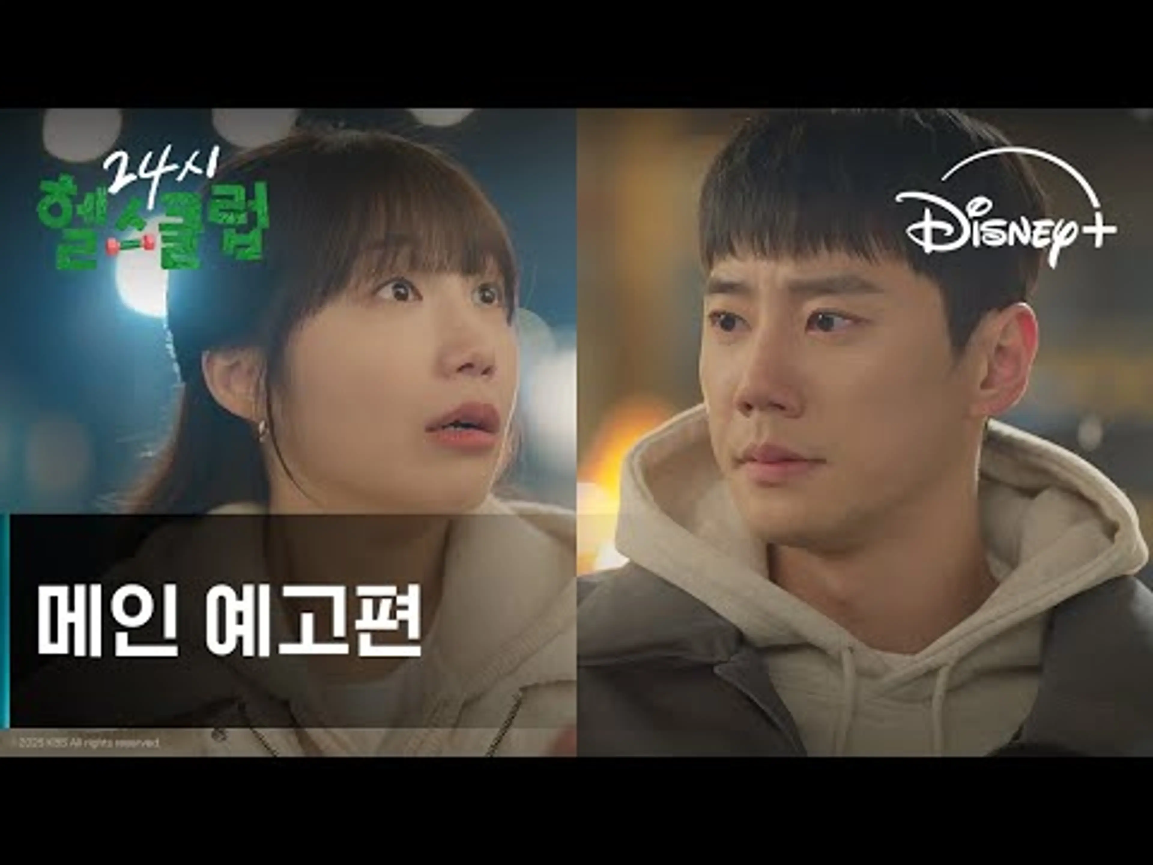 24시 헬스클럽 | 메인 예고편 | 디즈니+