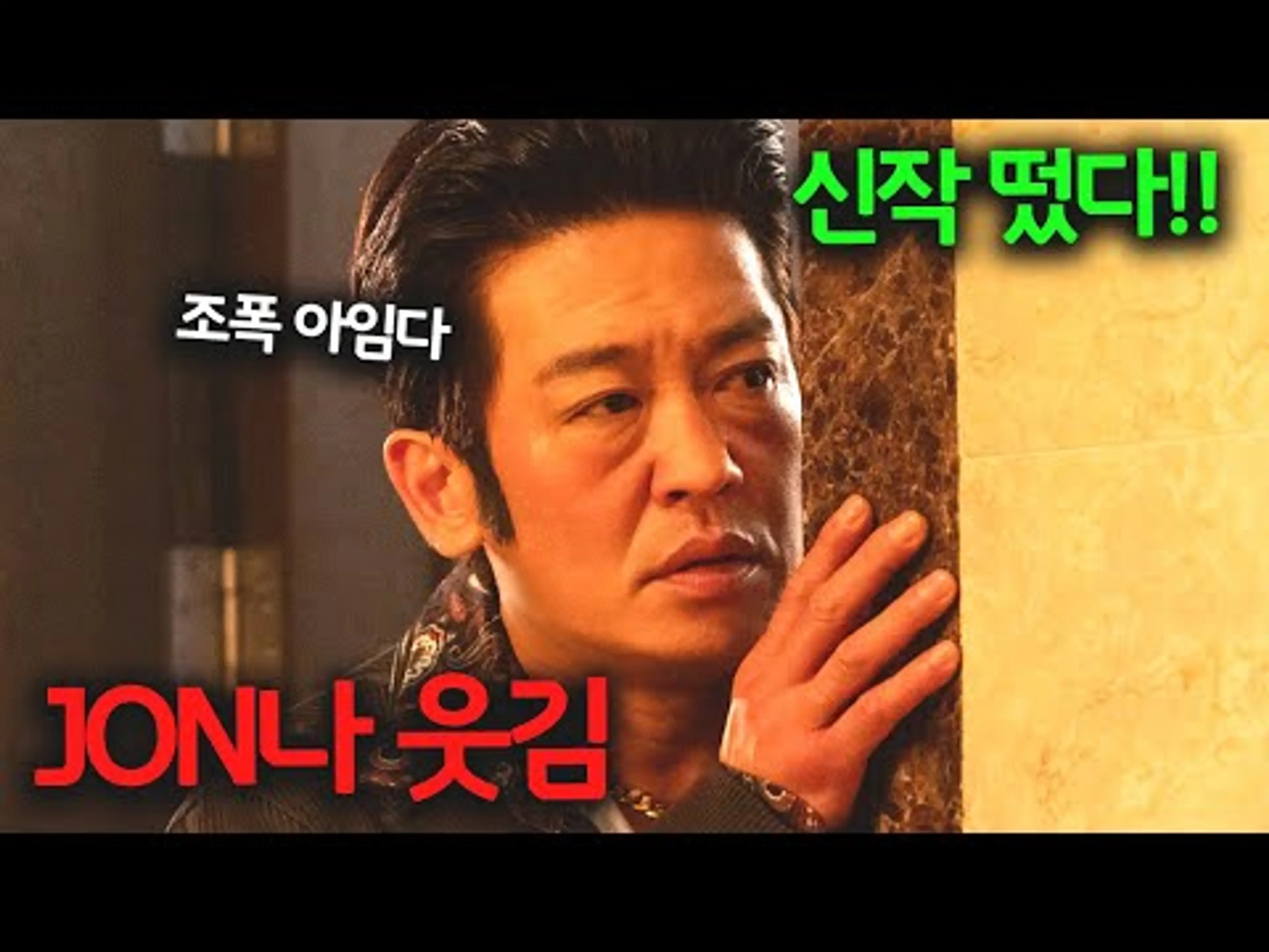 🔥IQ200 정보원과 베테랑 싸움의 신 형사가 범죄자들🔥싹~다 때려잡는 허성태X조복래 출연 2025년 신작 꿀잼 범죄 코미디 영화《정보원》