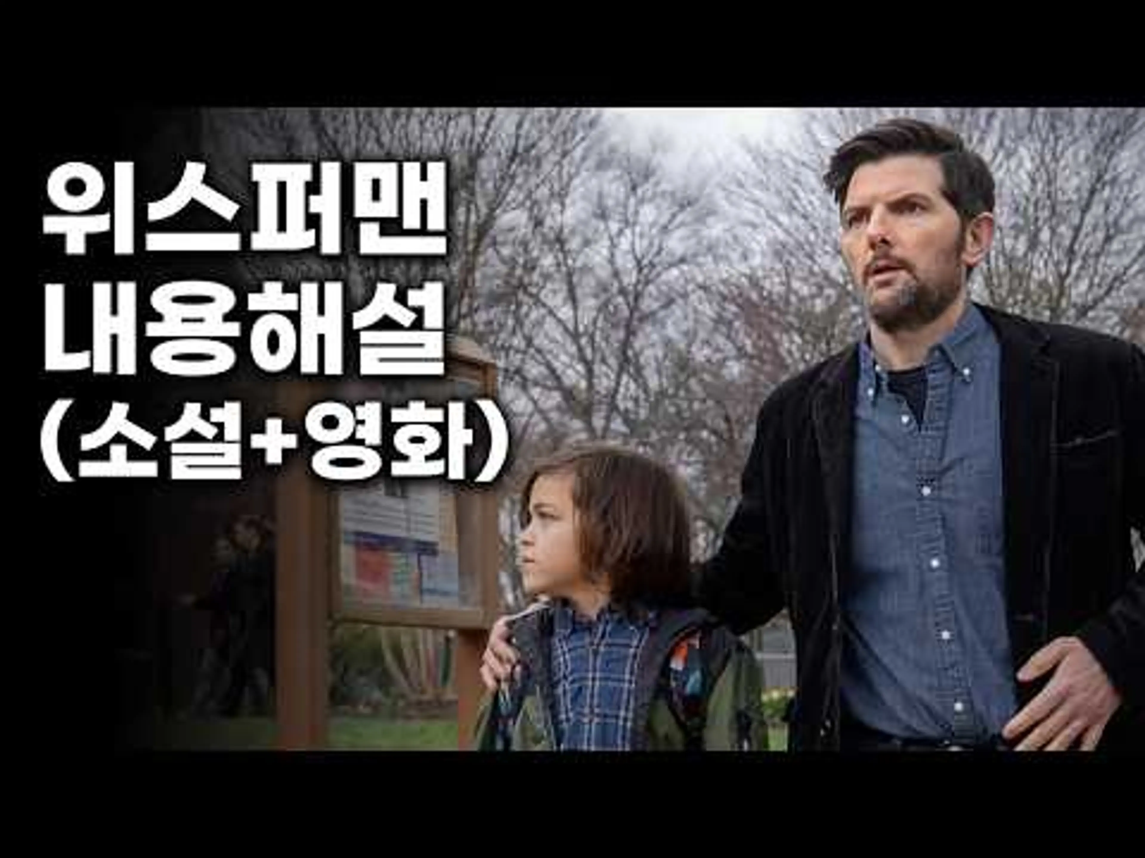영화《위스퍼맨》후기 스포유 리뷰