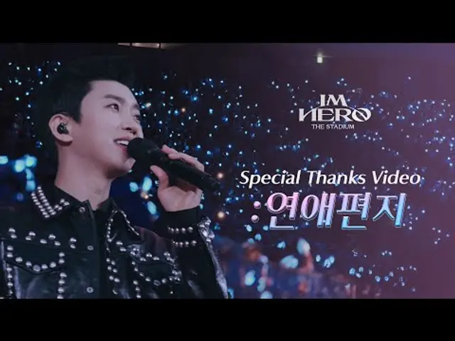 임영웅 IM HERO THE STADIUM : Special Thanks Video '연애편지'