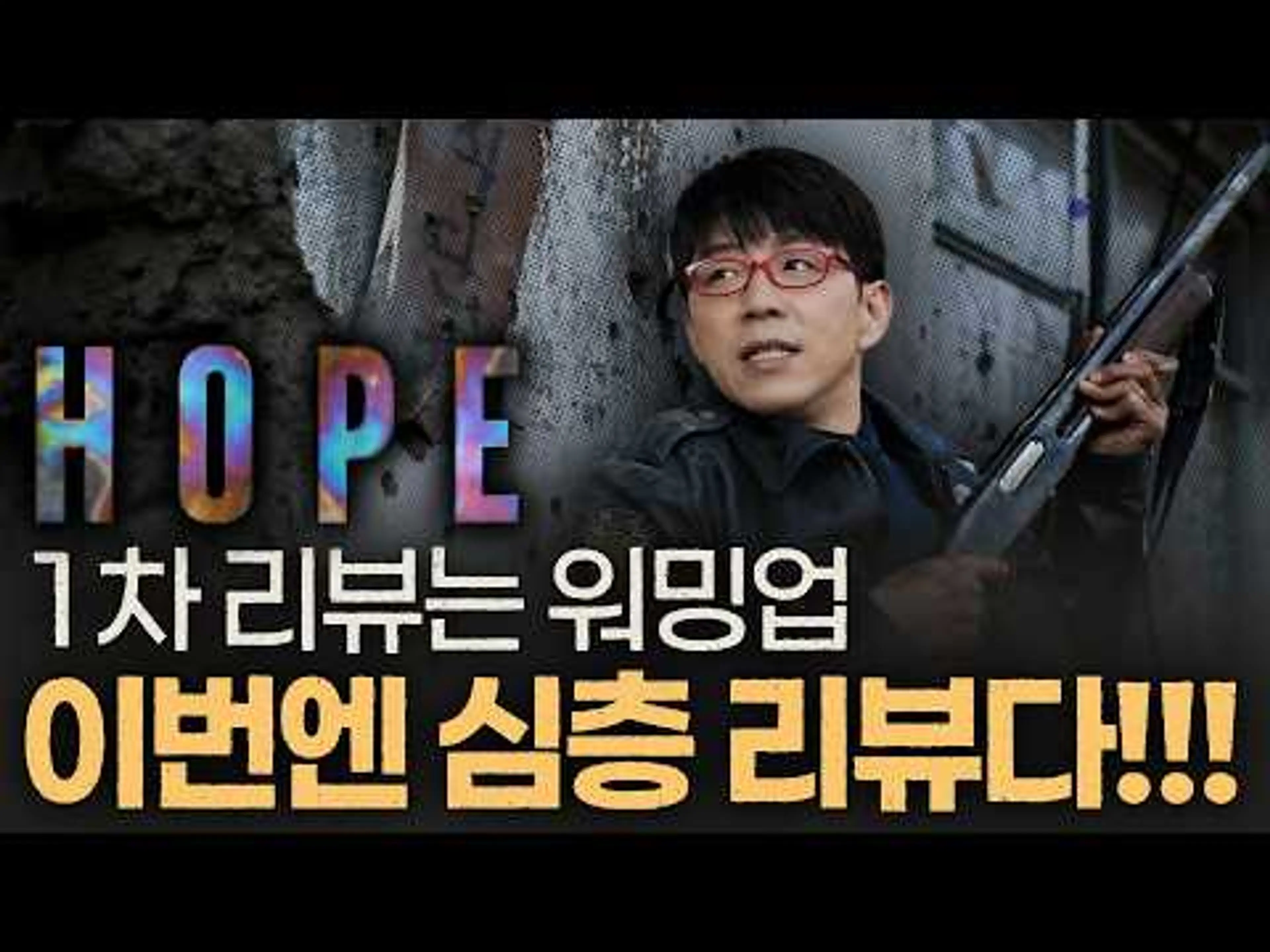 이전 [호프] 리뷰에 못 다한 말⎮2차 리뷰 (심화 편)