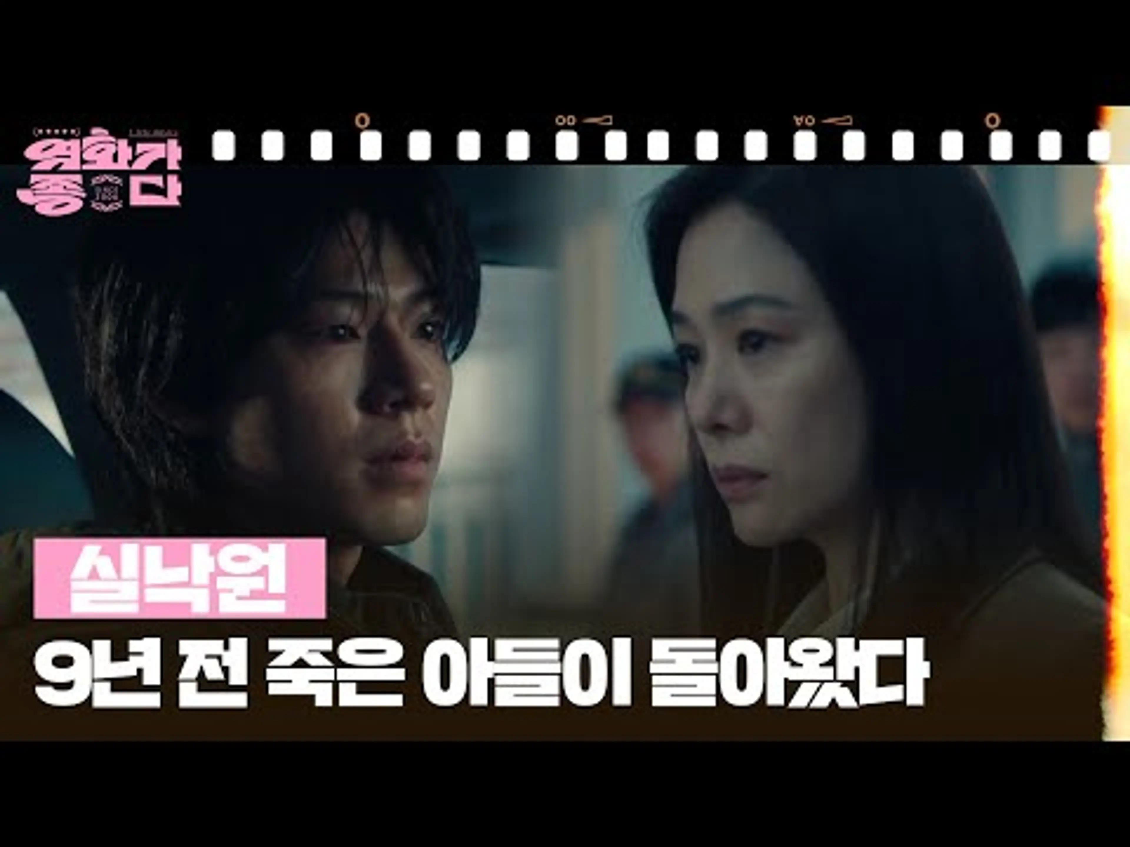[신작이 좋다] 실낙원 [영화가 좋다] | KBS 261010 방송