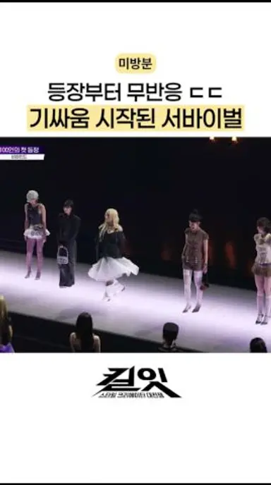 [미방분] 무반응으로 기싸움 시작 ㄷㄷ #킬잇 다시보기 쇼츠