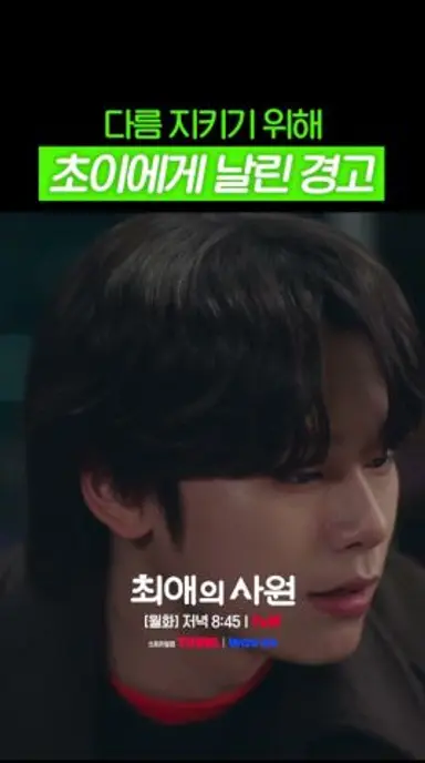 전여친 기세 단숨에 눌러버린 이찬 #최애의사원 다시보기 쇼츠