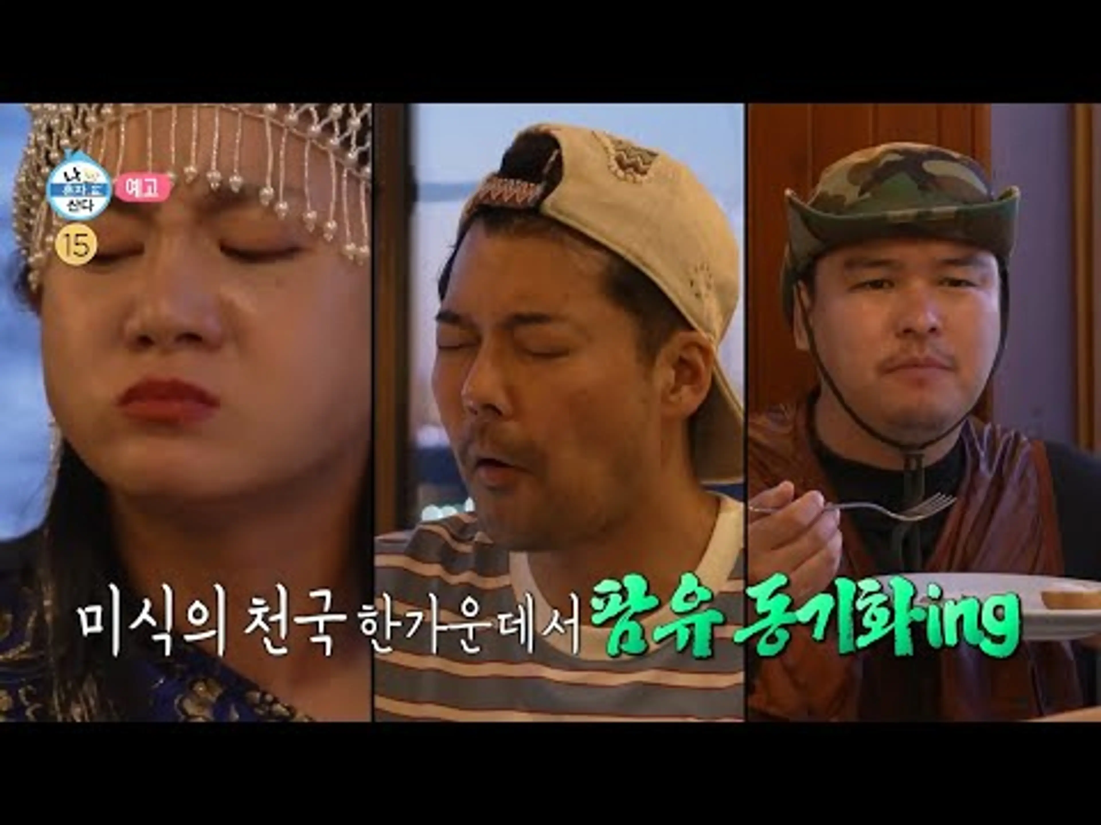 [나 혼자 산다 602회 예고] 김대호💗옥자연 이 분위기 무엇..? 어리둥절 코드쿤스트 & 팜유 미각 각성😋 전현무X박나래X이장우의 튀르키예 미식기행, MBC 250627 방송